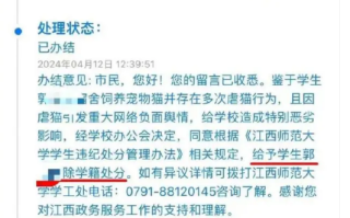 江西师范大学虐猫学生被开除学籍 并存在传播淫秽视频行为！