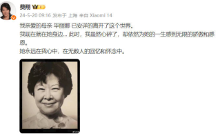 费翔的母亲去世 费翔发文悼念母亲！