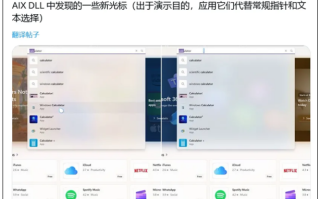 颠覆Windows使用体验的功能！微软AI Explorer全新光标曝光！