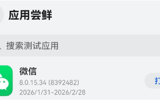鸿蒙版微信发布8.0.15.34尝鲜升级！收藏支持新建笔记、支持收发礼物 ！