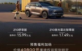 标配32度大电池 纯电续航210km！奇瑞星途ET5增程预售：15.99万起 ！