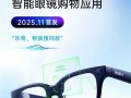 京东发布全球首款智能眼镜购物应用：所见即购买 全程不用手！