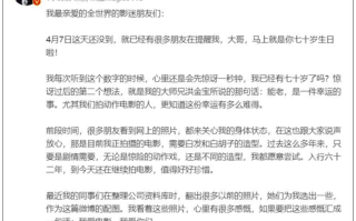 成龙发文庆祝70岁生日 回应身体状态：白发造型是剧情需要！