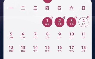 再过2天就是元旦假期了！2026全年放假日历出炉 ！