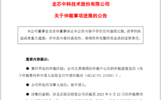 纯国产CPU龙芯大获全胜！3年MIPS官司结束 芯联芯赔偿4147.66万元！