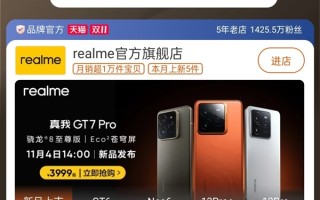 最便宜的骁龙8至尊版旗舰来了！真我GT7 Pro定价在4000元以内!