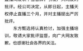 摔手机、嘲讽粉丝买不起蛋黄酥 东方甄选主播天权道歉！