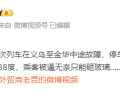 货物列车冲突致K1373次列车脱线 有车窗被砸 铁路部门通报!