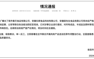 安徽阜阳发通报回应多家企业用槽头肉做梅菜扣肉：已查封！