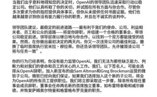 700多名员工联名要求董事会辞职！若实现奥特曼愿重返OpenAI！