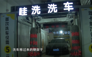 15元无人洗车机洗坏百万元保时捷 女车主：店方只肯赔1000块 ！