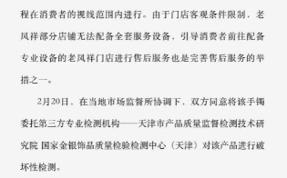 老凤祥回应店员清洗手镯时蹭掉logo：已置换等克重产品！