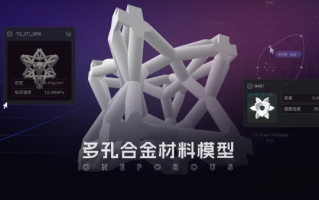 秒级生成！浙江科研团队发布多孔合金材料模型 ！