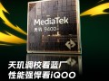跑分突破294万！iQOO Pad5 Pro宣布全球首发天玑9400+!