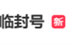 腾讯视频账号6次超限或面临封号引热议 网友：花了钱还不能家人一起用吗？
