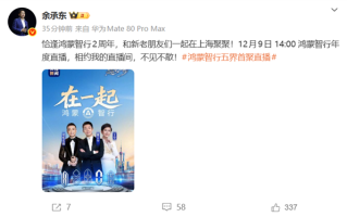 鸿蒙智行五界首聚直播！鸿蒙智行年度直播定档12月9日 ！