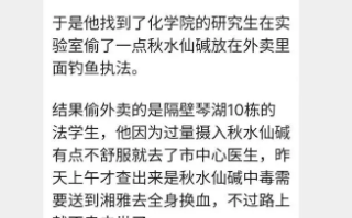学生偷外卖被毒死?学校回应不属实，其他情况仍在调查中!