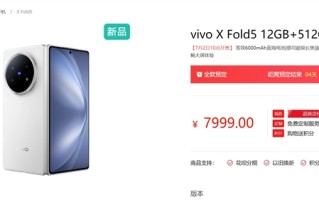 史上最轻大折叠！vivo X Fold5下周首销：6999元起！