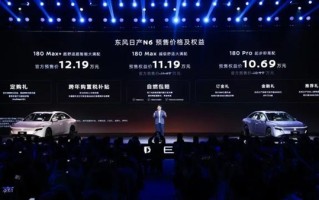 东风日产开窍，最便宜合资插混车来了 N6也想当爆款 ！