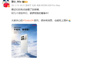胡馨心确认：REDMI Turbo 5系列能吃上国补 ！