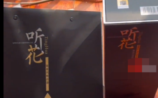 网友自称58600买的听花酒：刚到手就被曝光了！