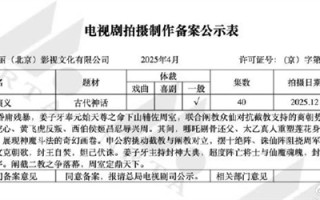 能超越经典吗！《封神演义》又要被翻拍了：年底开拍 共40集！