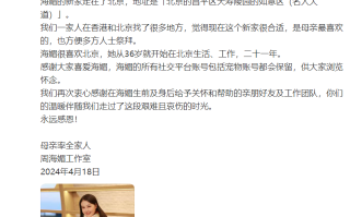 周海媚墓地公布 安葬在北京 所有社交平台账号包括宠物账号都会保留!
