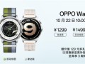 史上最薄智能圆表 OPPO Watch S发布：1299元起！