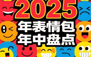 搜狗输入法发布2025年表情包年中盘点：闪光青蛙最抽象！