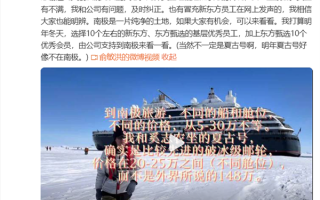 俞敏洪：鼓励员工吐槽自己 明年会选员工、会员来南极看看 ！