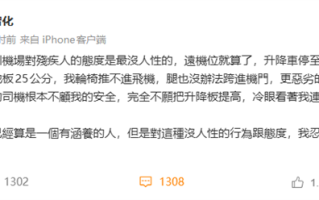 歌手郑智化吐槽深圳机场轮椅推不进飞机 机场道歉！