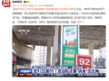 央视科普：95号油不比92号油更耐烧 用错了还会伤车！