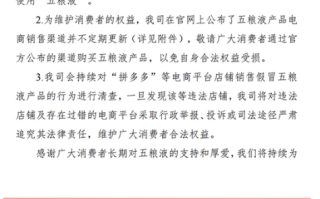 拼多多回应多家店铺销售假五粮液：会进行严肃的处罚！