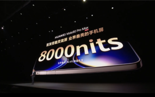 业界最亮8000nits！华为Mate80 Pro Max首发超透亮灵珑屏 ！