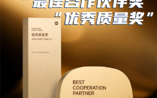 比亚迪电子获小米颁奖：最佳合作伙伴奖、优秀质量奖 ！