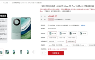 华为Mate 60 Pro开启预约申购：全额付款排队发货!