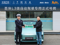 长安汽车获得中国首块L3级自动驾驶号牌：渝AD0001Z !