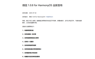 微信鸿蒙版1.0.8.35正式版更新发布：支持发视频号等9大功能!
