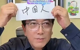 前央视主持人水均益直播额头放“中国人”纸条 再次否认移民传闻！