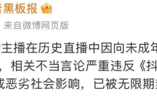 百万粉丝网红直播时开黄腔被封禁 账号已无法搜到！