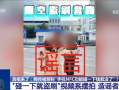 手机NFC碰一下就被盗刷视频系摆拍！支付宝：不解锁无法支付！