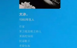 大冰现在就剩一个人了 到底啥情况？