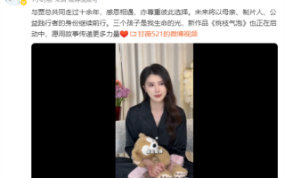 甘薇回应与贾跃亭离婚：否认拿40亿 分开因丧偶式婚姻!