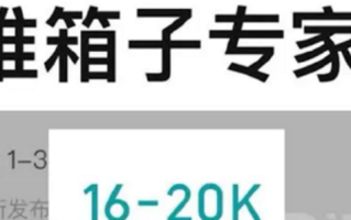 年薪24万！杭州一公司招“直播间推箱子专家” 