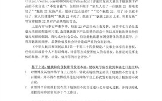 魅族22还没发布先被网友黑！星纪魅族发律师函：要求公开道歉！