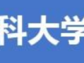 锦州医科大学是几本（锦州医科大学怎么样）