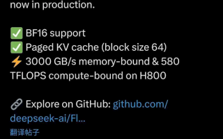 DeepSeek开源周第一天榨干显卡性能 网友怒赞是真正的Open AI!