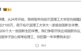 张雪峰向哈理工捐款100万：每年50位贫困生 一人5000元！