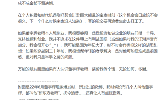 罗永浩喊话董宇辉:愿提供创业支持！