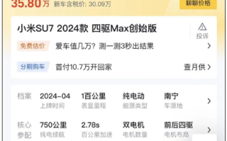 小米SU7成理财产品 二手车平台报价比新车贵6万!